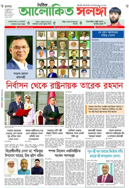 দৈনিক আলোকিত সলঙ্গা